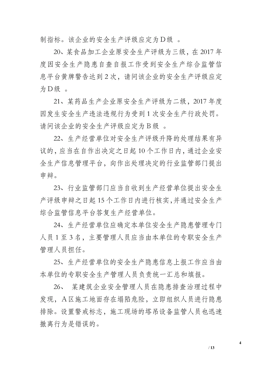 2019年应急管理知识竞赛题库（《实行分类分级监督管理推进安全生产隐患排查治理体系建设的意见》）_第4页