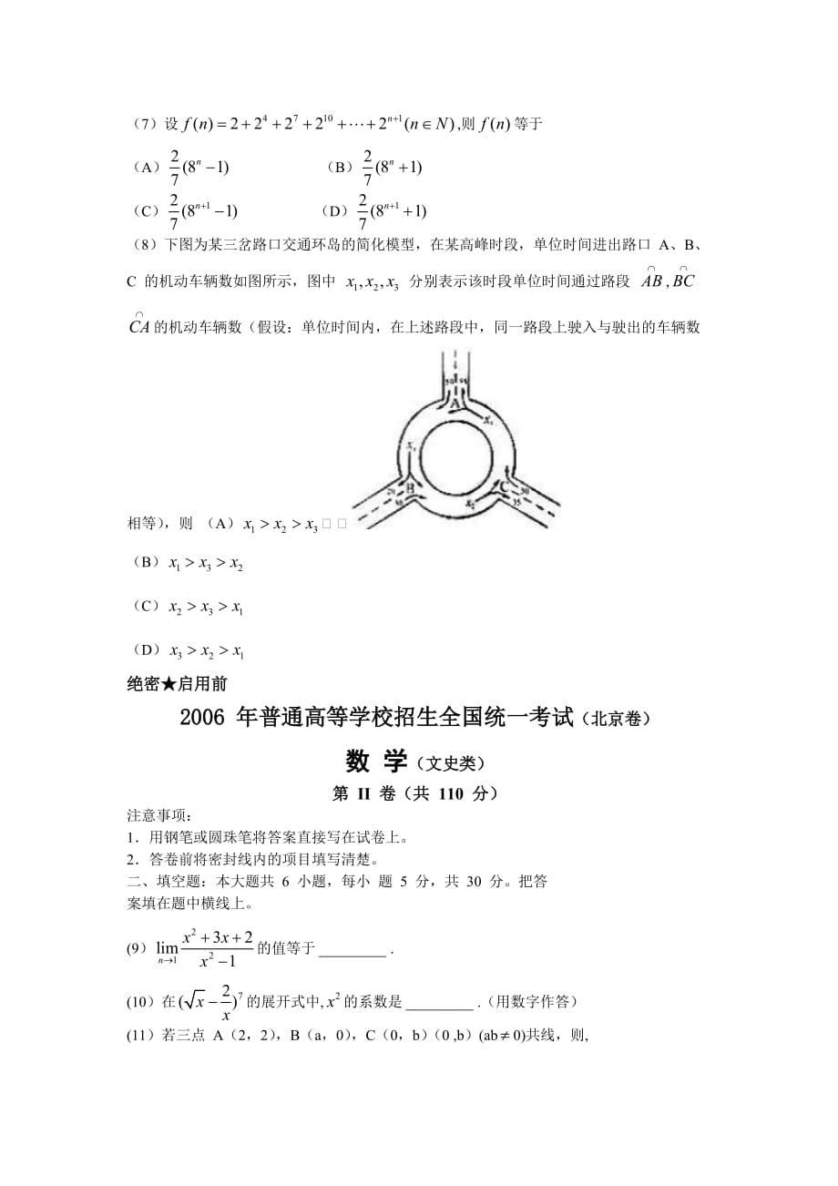 高考试题及答案 理科数学 （北京卷）_第2页