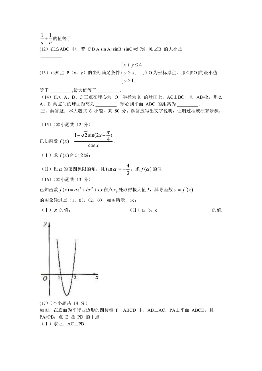 高考试题及答案 理科数学 （北京卷）_第3页
