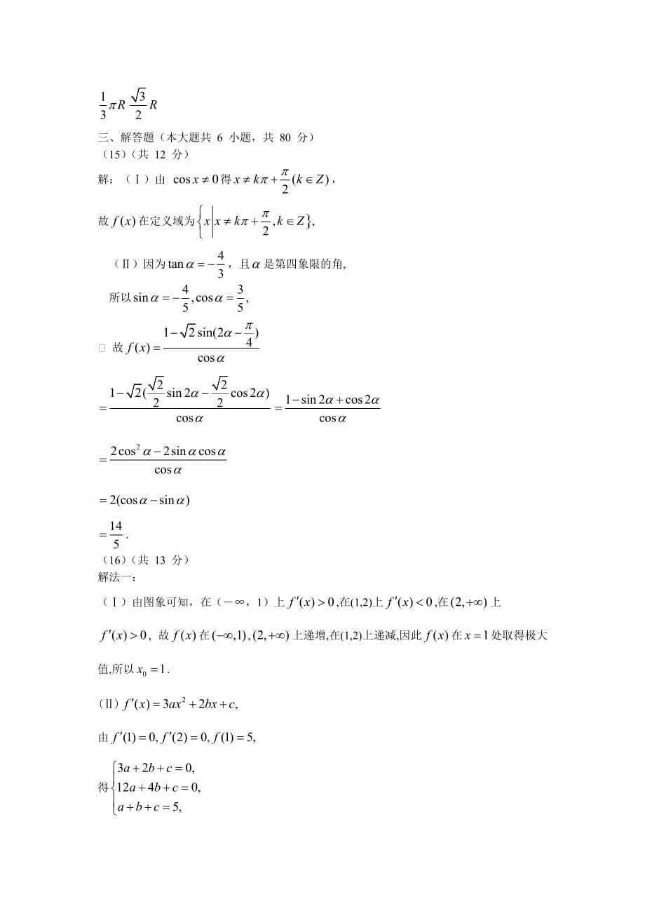 高考试题及答案 理科数学 （北京卷）_第5页