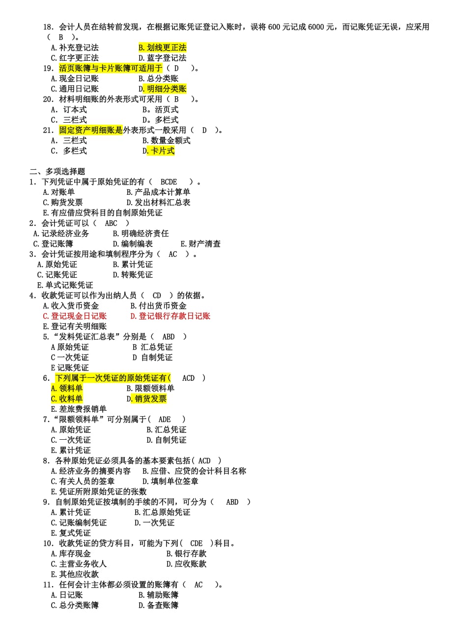 会计凭证与账簿练习题答案.doc_第2页