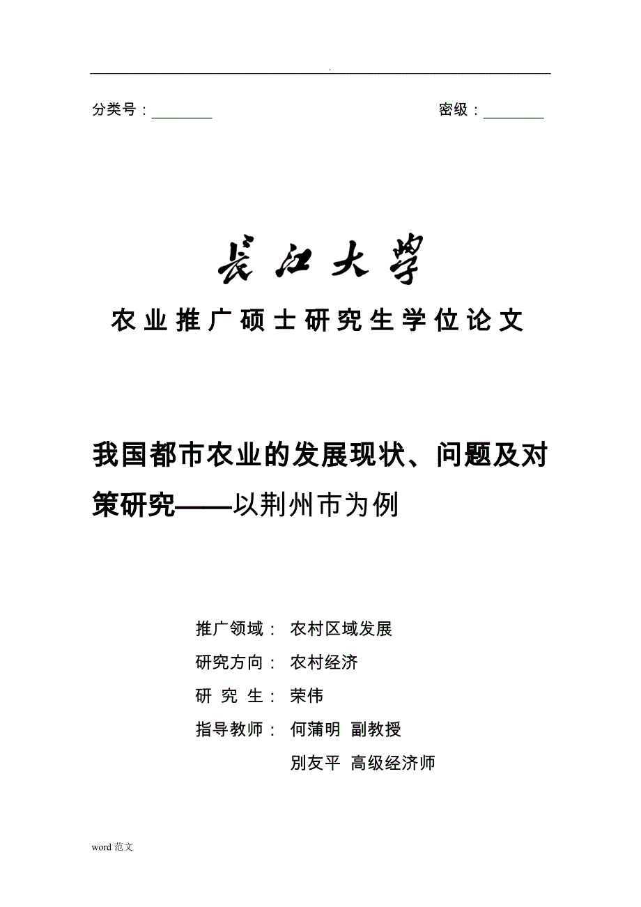 我国都市农业的发展现状、问题及对策研究报告_第1页