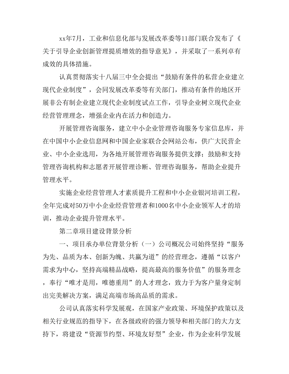 环保多层板项目商业计划书模板(投资分析及融资分析)_第4页