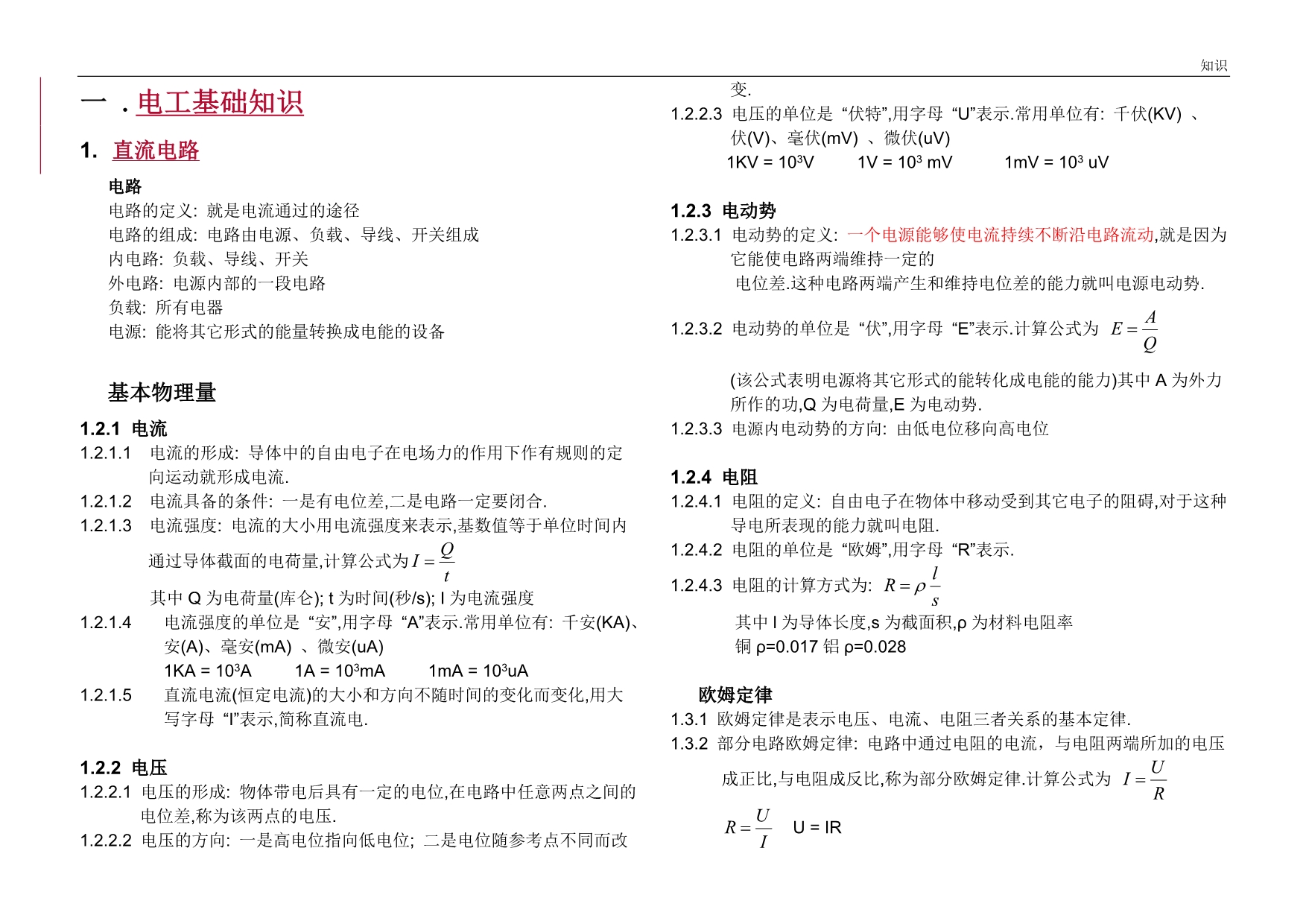 电工基础的知识点.doc_第1页