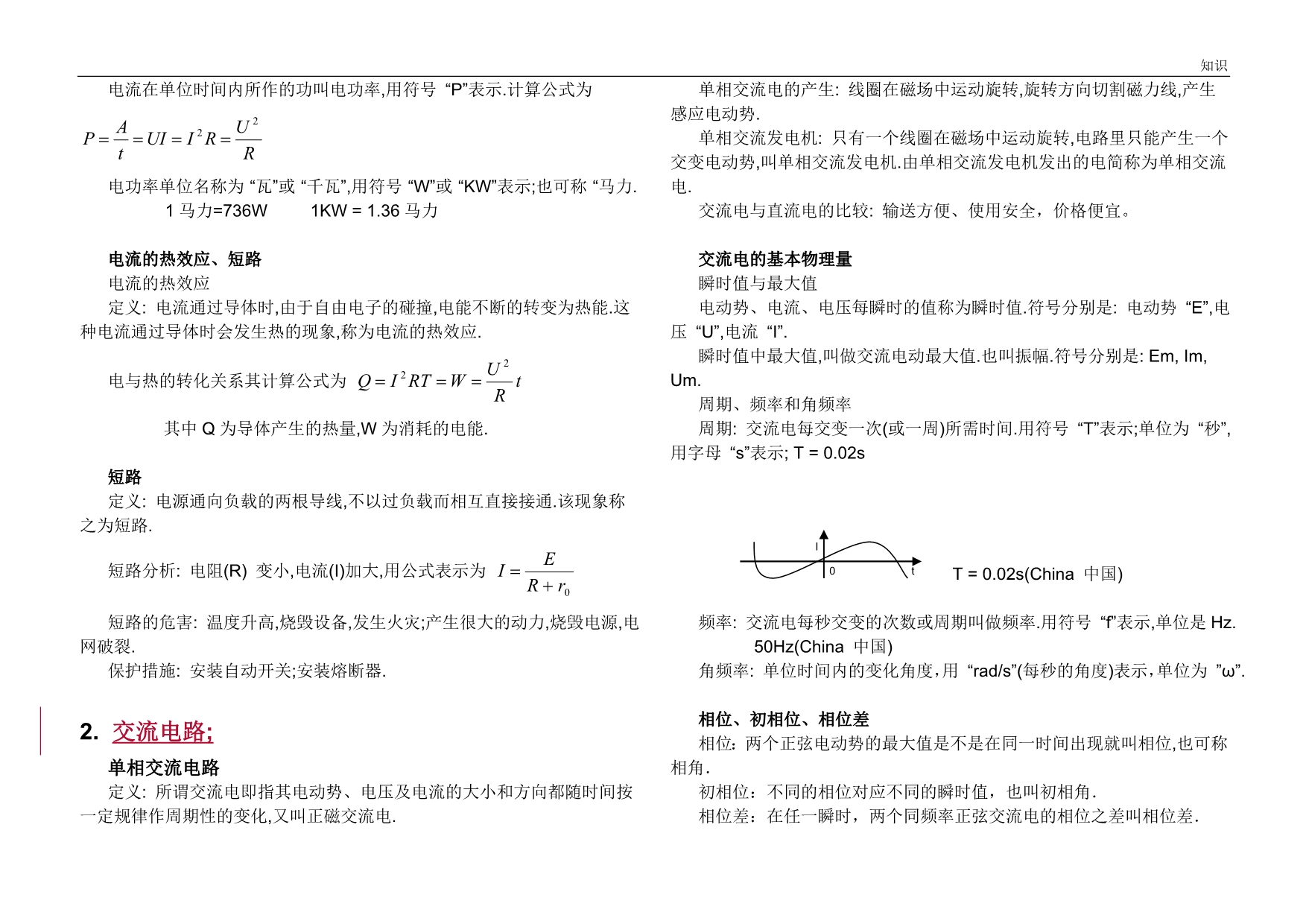 电工基础的知识点.doc_第3页