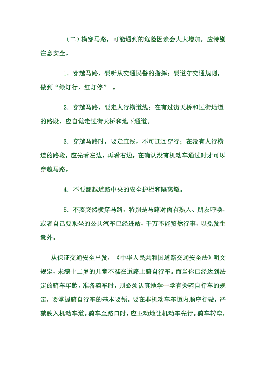 （安全生产）安全与法_第4页