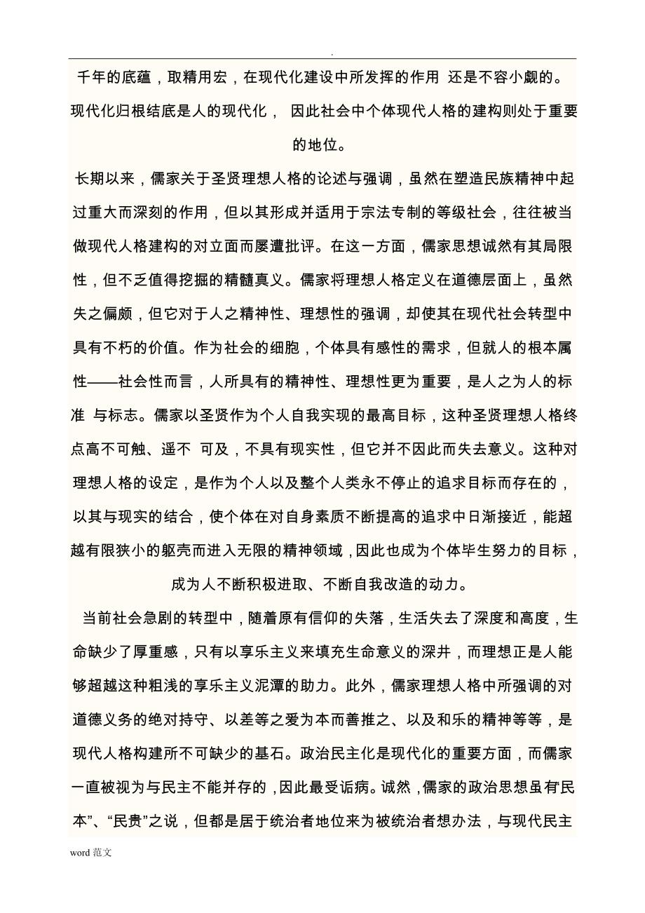 论儒家思想对中国传统文化的影响_第2页