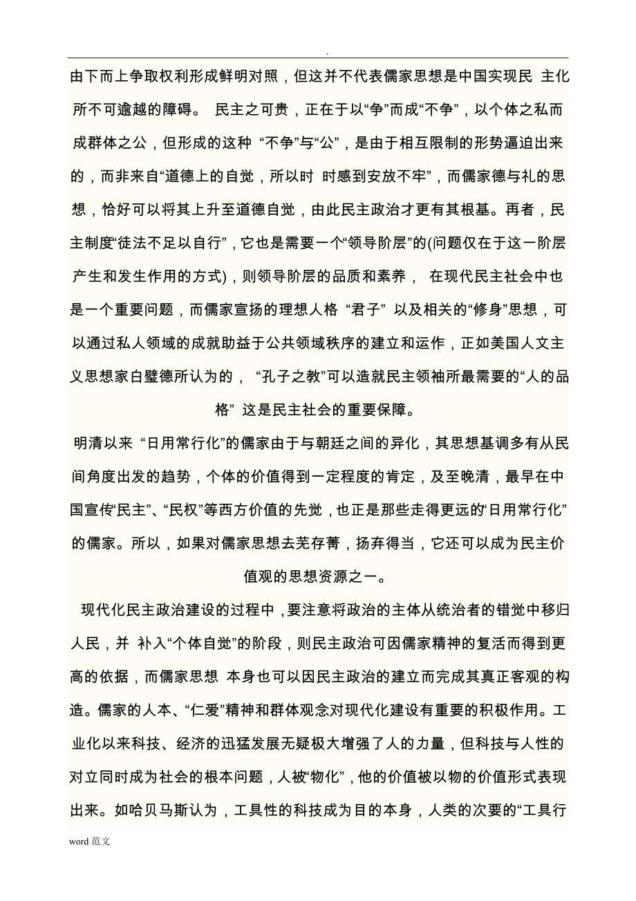 论儒家思想对中国传统文化的影响_第3页