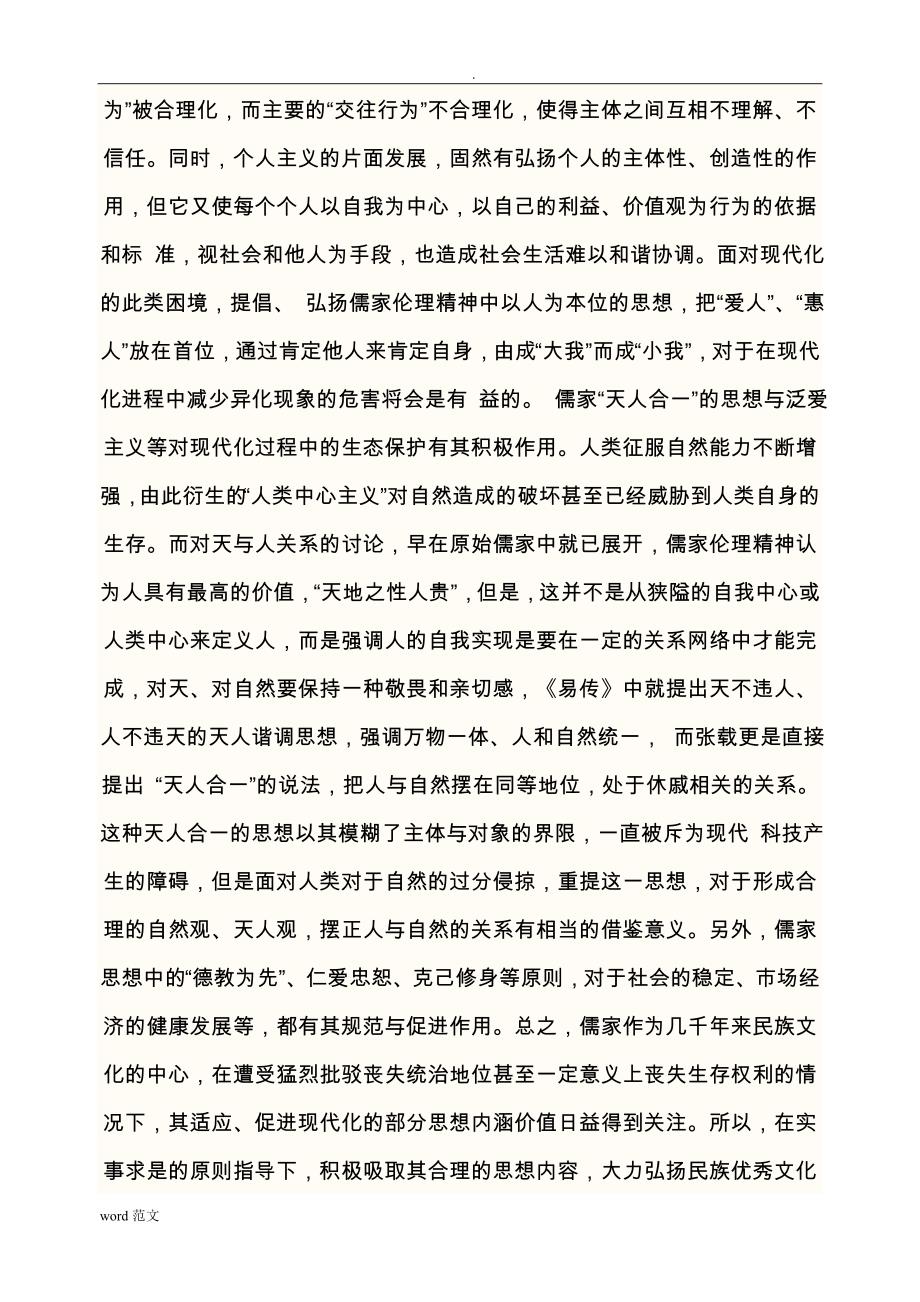 论儒家思想对中国传统文化的影响_第4页