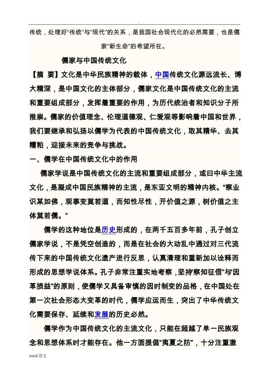 论儒家思想对中国传统文化的影响_第5页