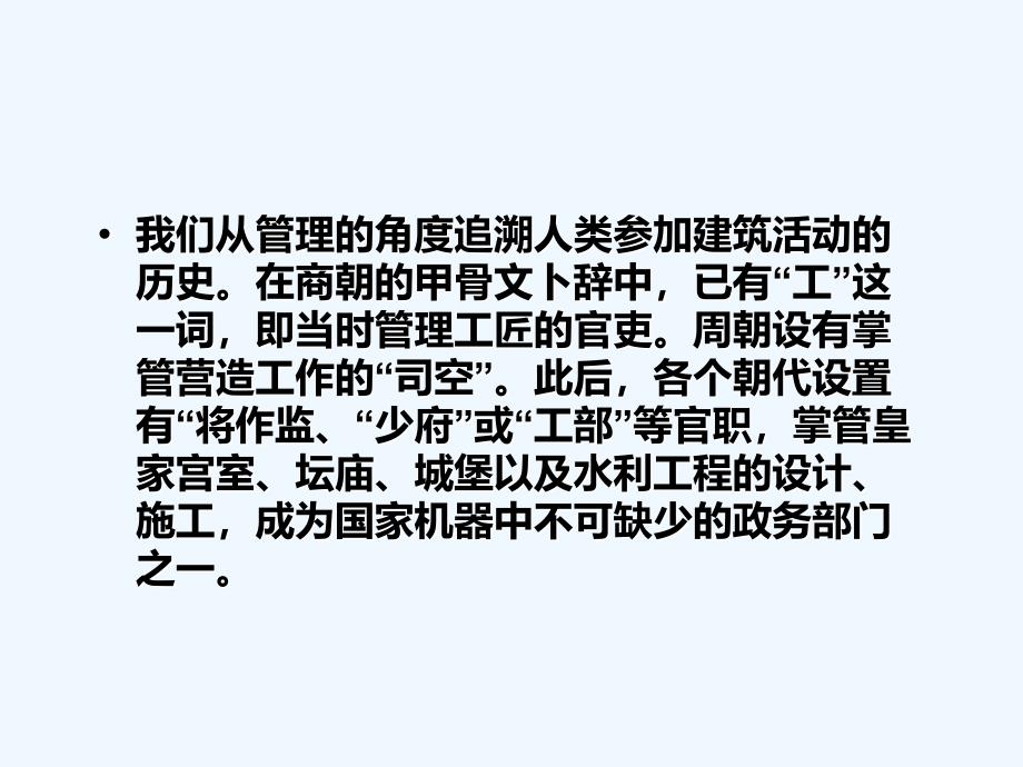 第六部分建筑工程监理法规_第4页