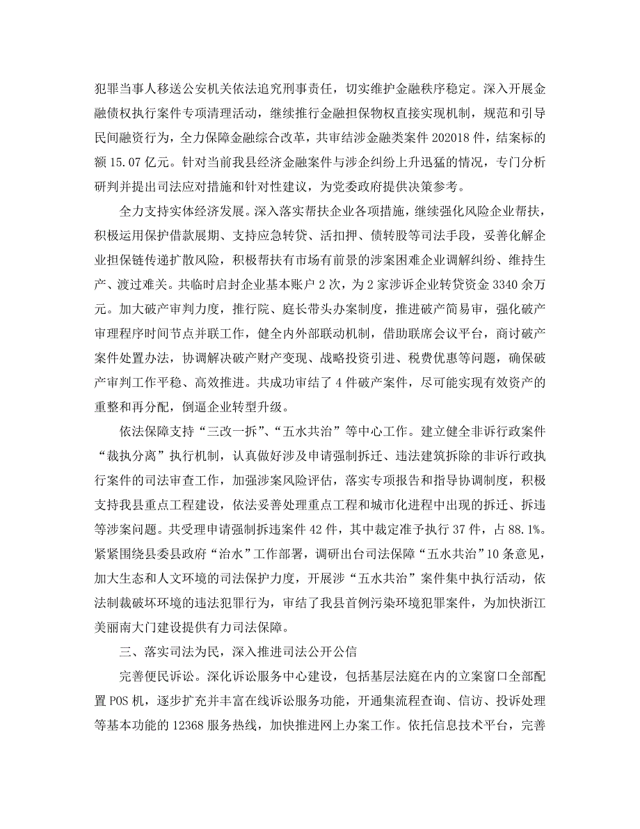 法院2020上半年个人工作总结_第3页