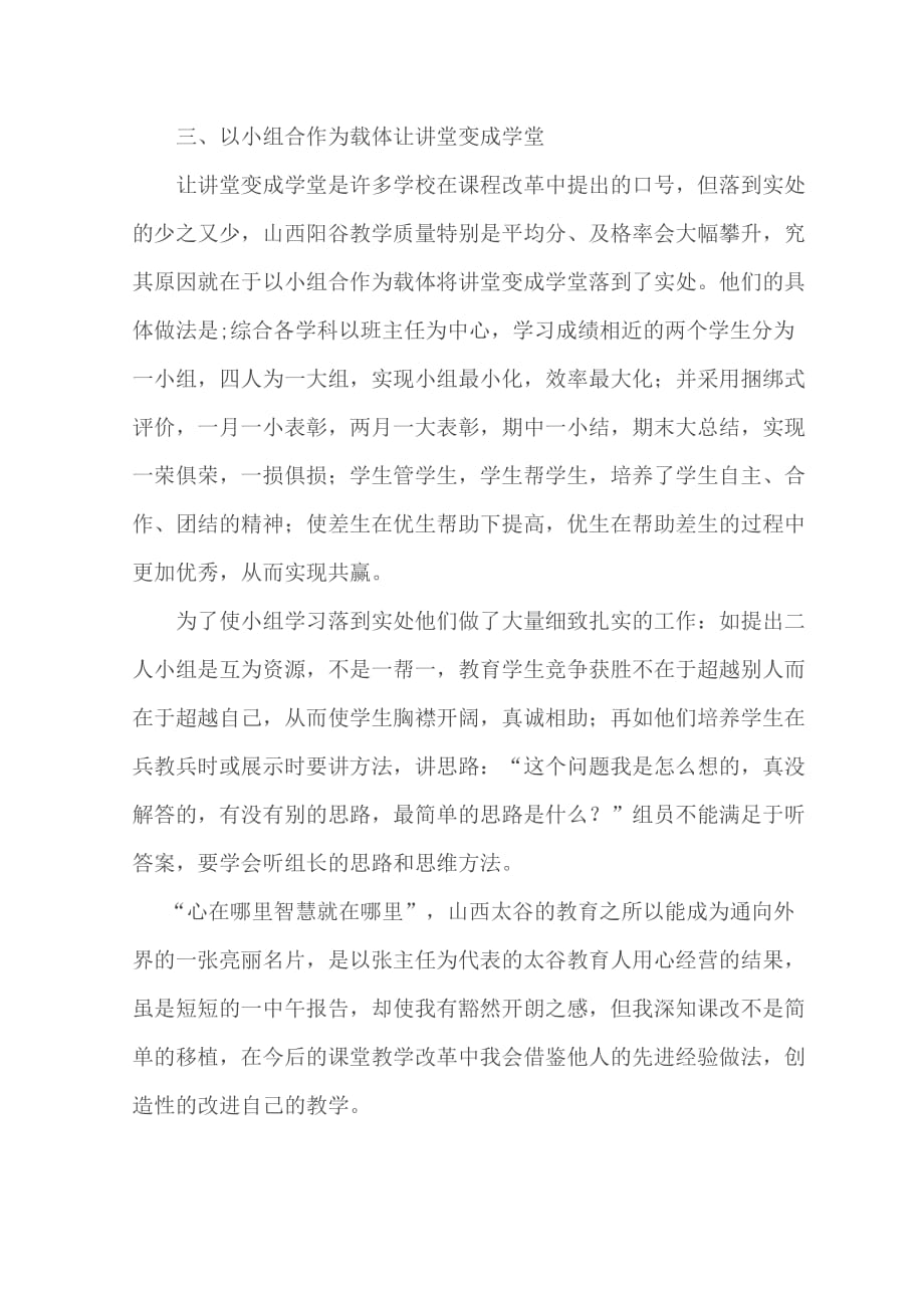 做智慧教师高效课堂体会.doc_第3页