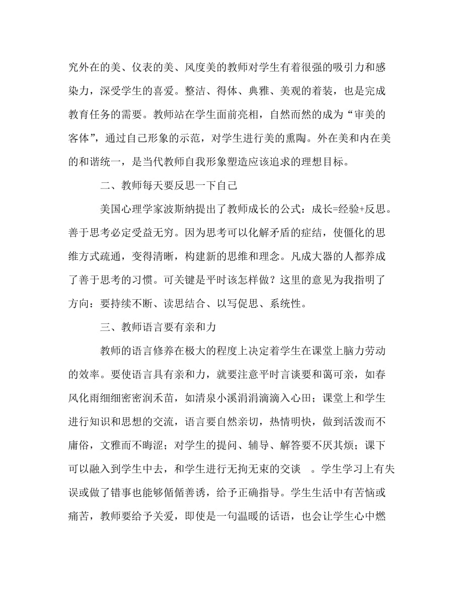 教师个人计划总结之《魅力教师的修炼》读书心得_第2页