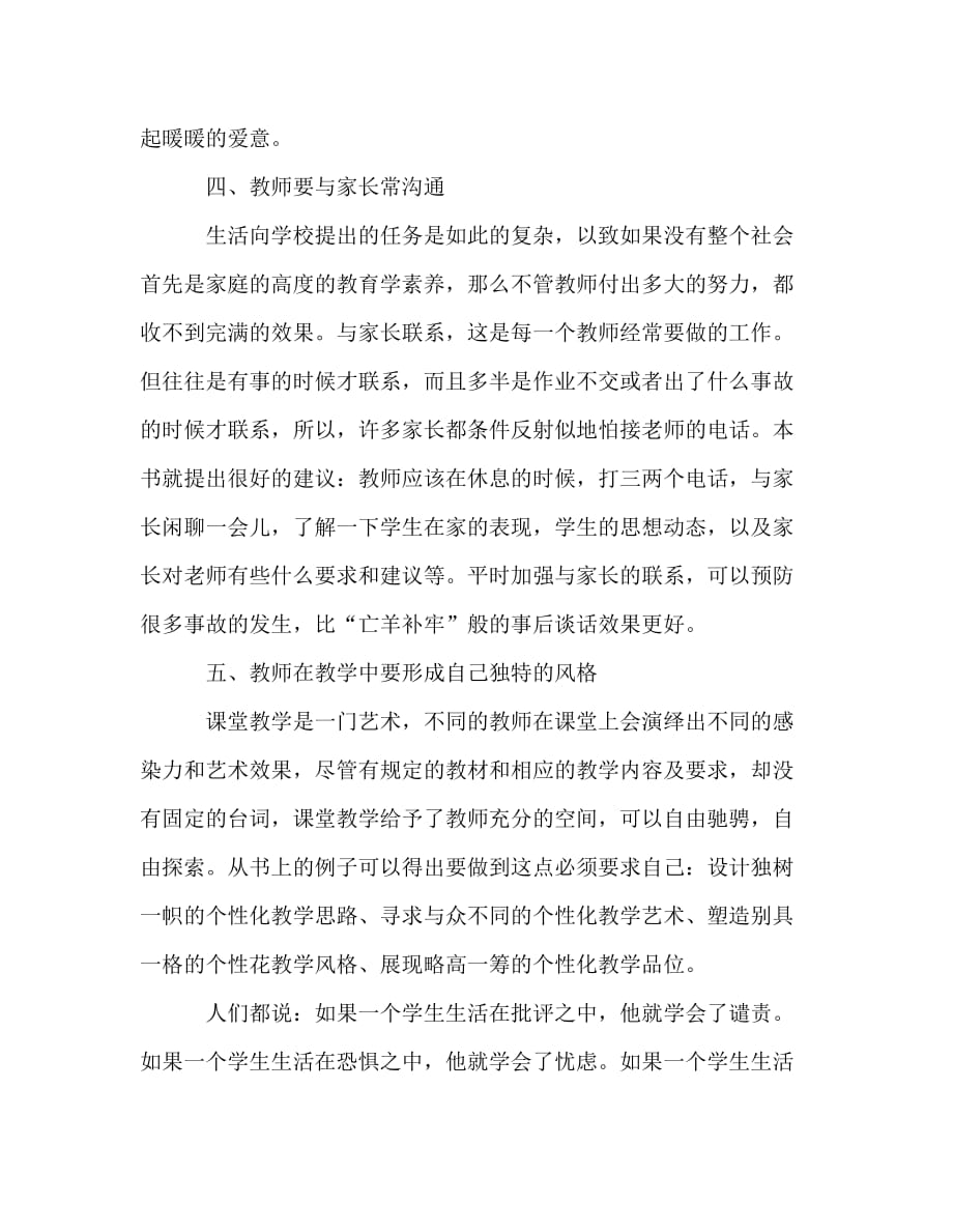 教师个人计划总结之《魅力教师的修炼》读书心得_第3页