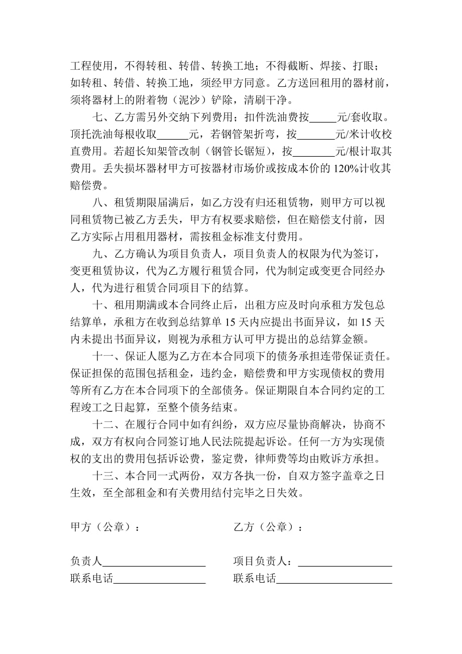 建筑器材租赁标准合同.doc_第2页