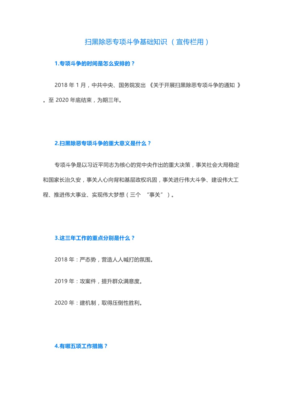 扫黑除恶宣传栏工作总结.doc_第1页