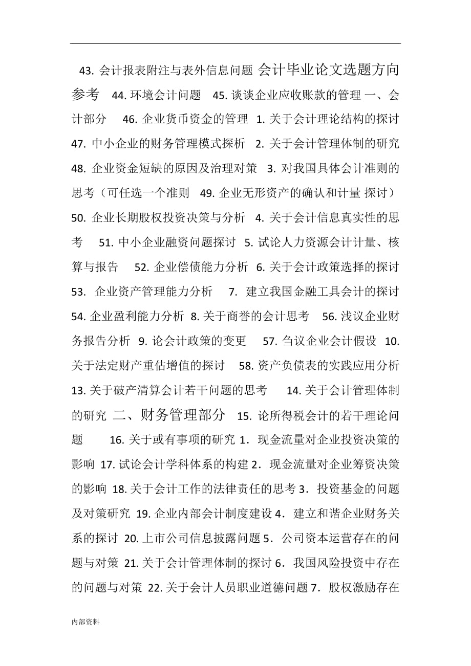 会计选题方向参考毕业设计论文.doc_第1页