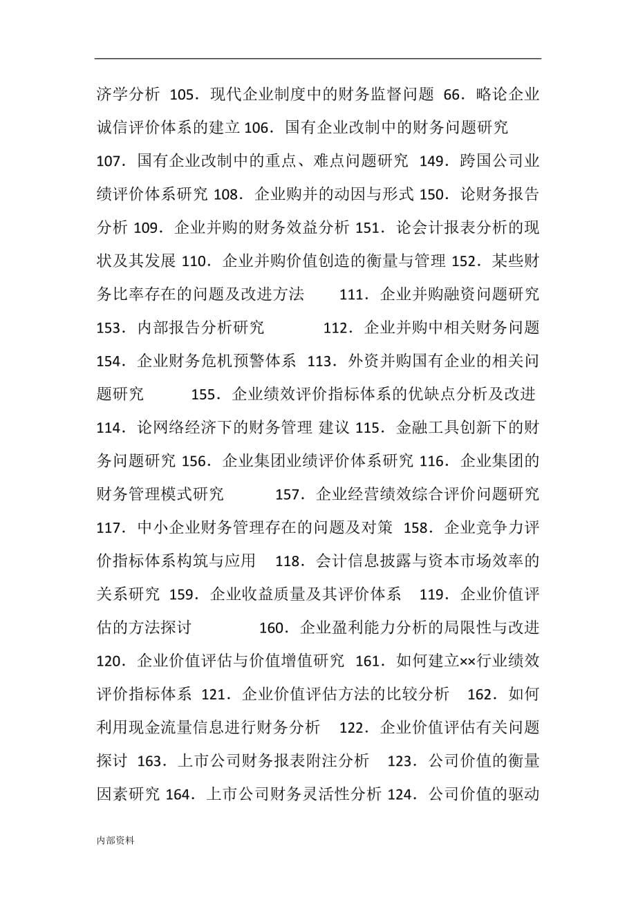 会计选题方向参考毕业设计论文.doc_第5页