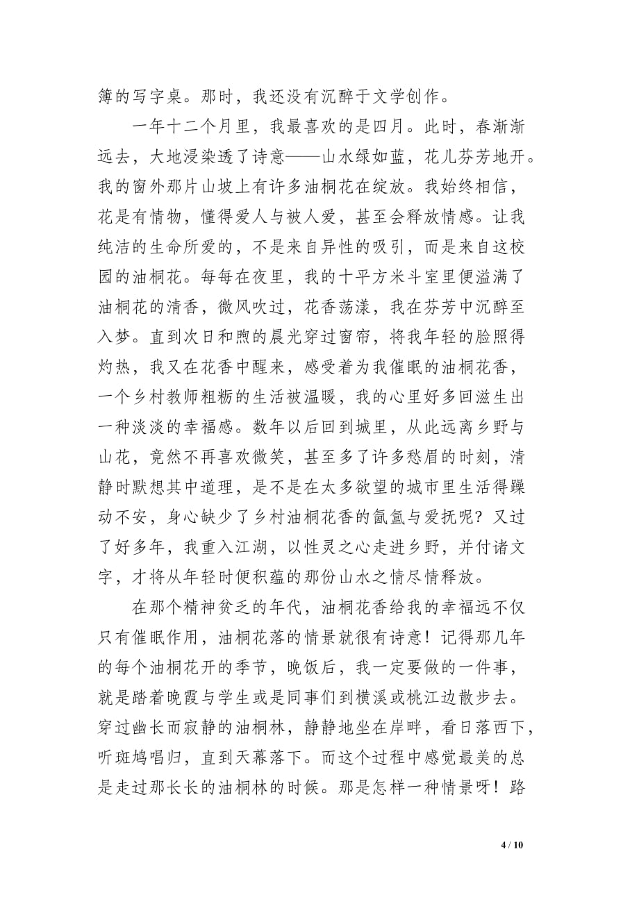 2010年中考语文文段阅读复习：叙事散文篇_第4页