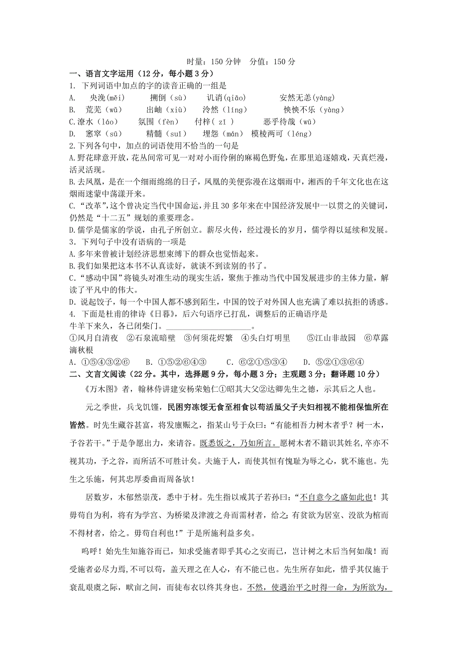 高二语文上学期期中考试试题(新人教版 第156套）_第1页