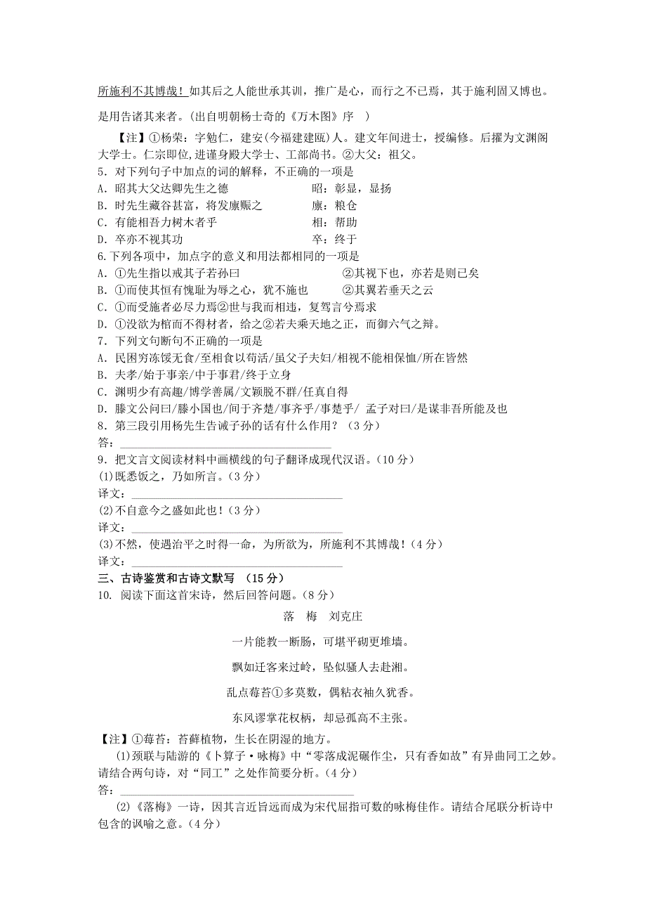 高二语文上学期期中考试试题(新人教版 第156套）_第2页