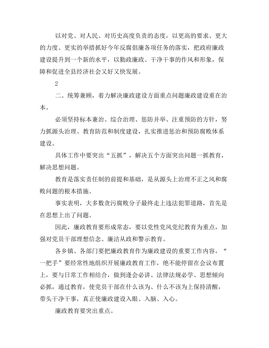 在县政府第四次廉政工作会议上的讲话_第3页