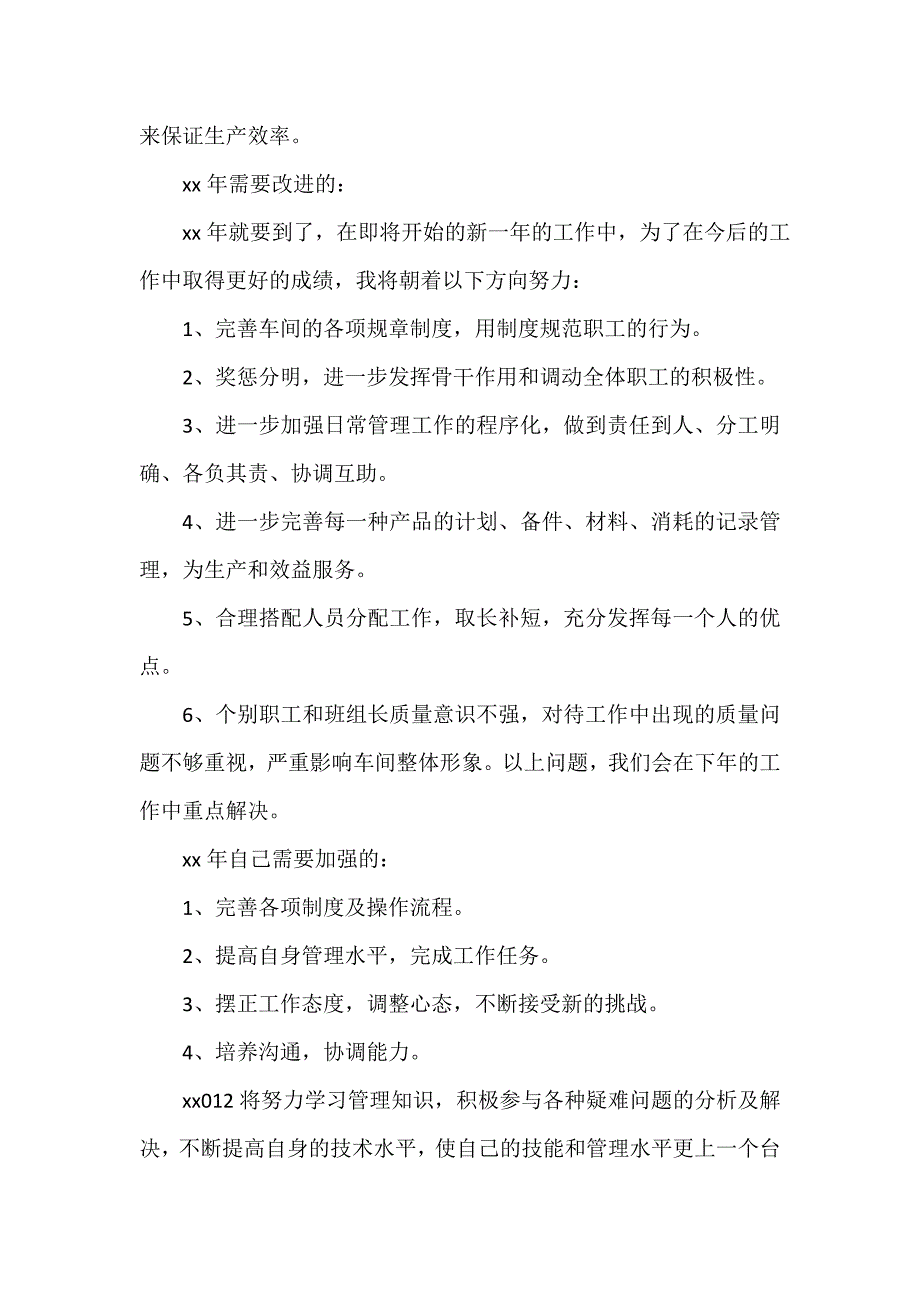 生产工作总结 2020年车间主管年终总结_第2页