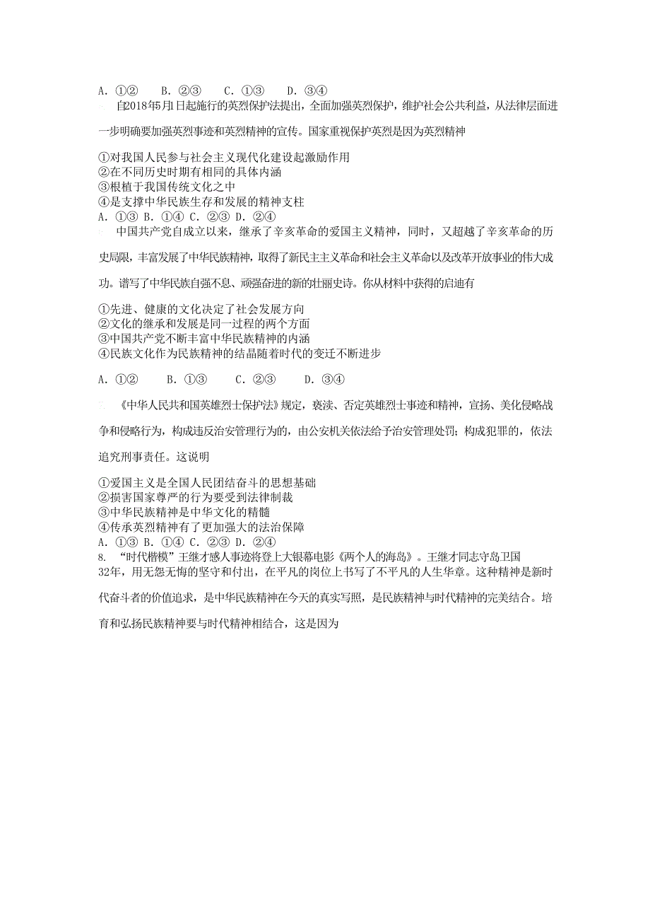 高考政治一轮复习同步测试试题66弘扬中华民族精神_第3页