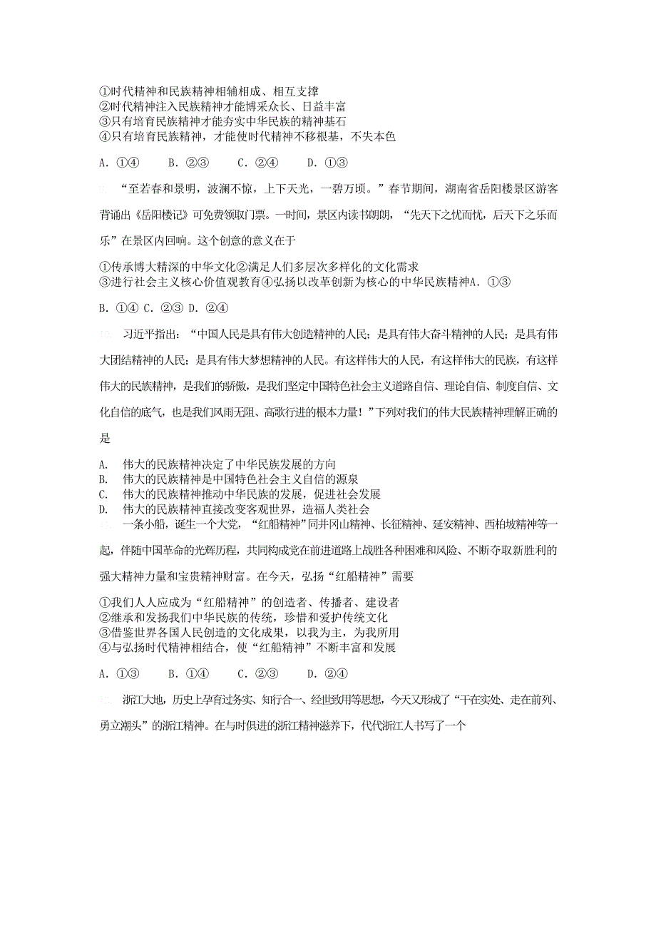 高考政治一轮复习同步测试试题66弘扬中华民族精神_第4页