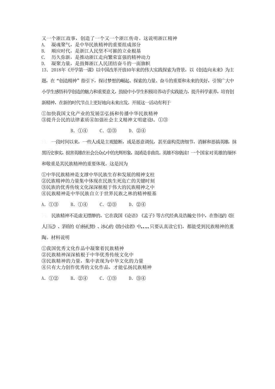 高考政治一轮复习同步测试试题66弘扬中华民族精神_第5页