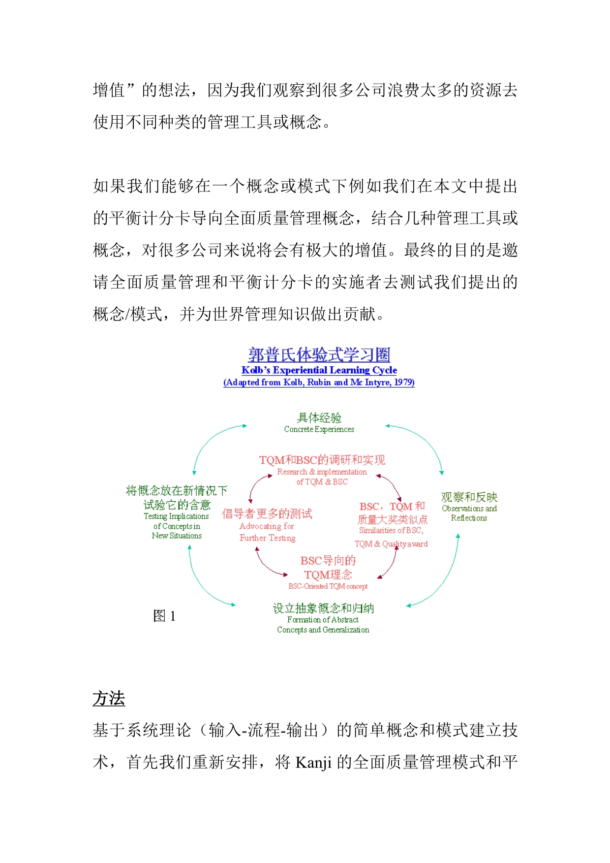 （TQM全面质量管理）通过平衡计分卡导向全面质量管理_第5页