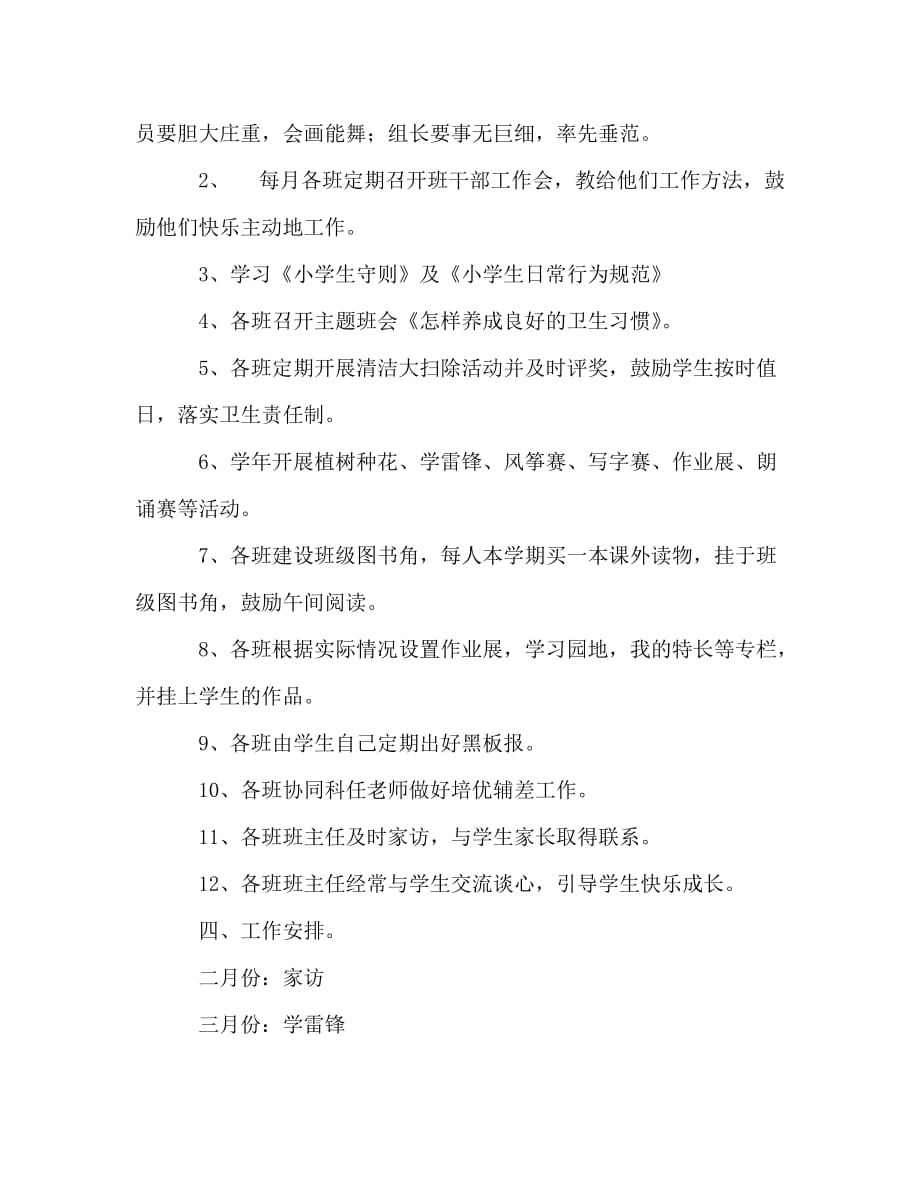 教师个人计划总结之三学年组下学期工作计划_第2页