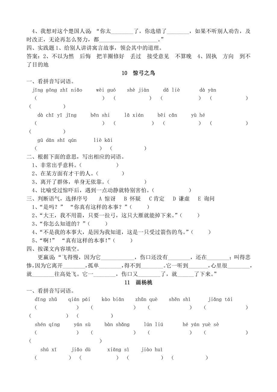 三下语文课课练习题.doc_第5页