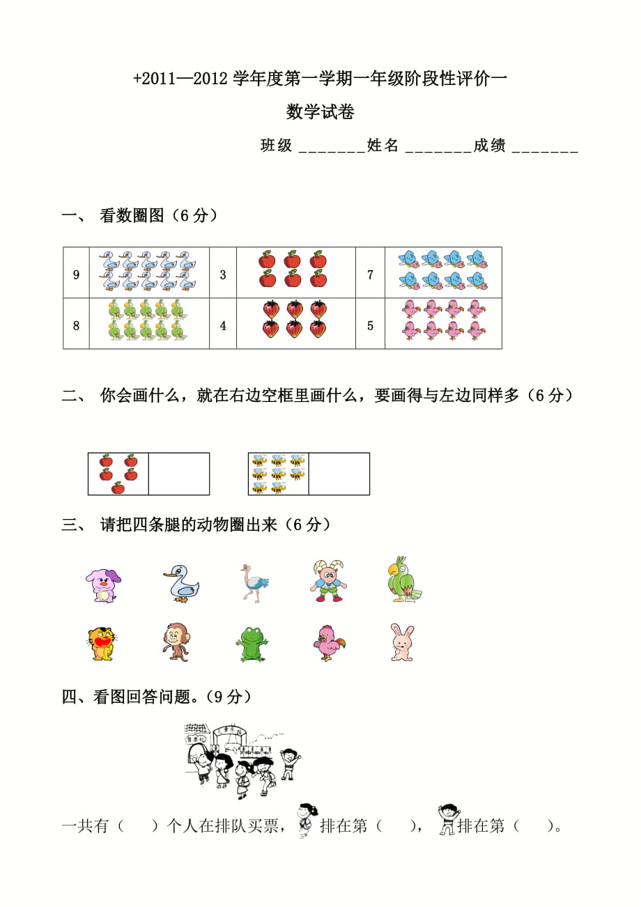 一数上1-4单元试卷.doc_第1页