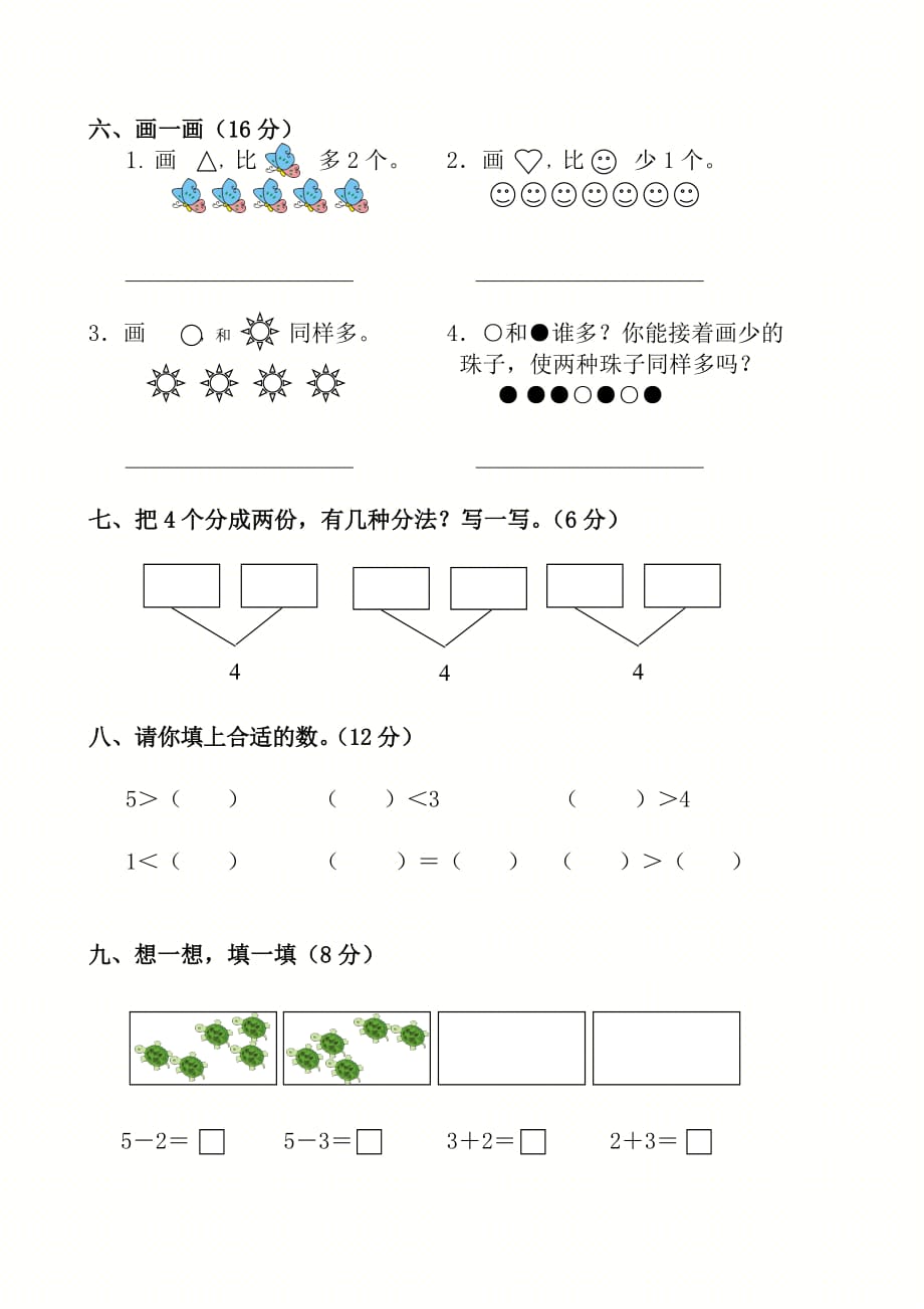 一数上1-4单元试卷.doc_第3页