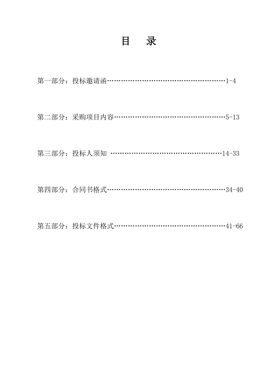 新兴县新州大道与筠州路导流岛、东山庙桥东西两侧导流岛绿化升级改造项目招标文件_第3页