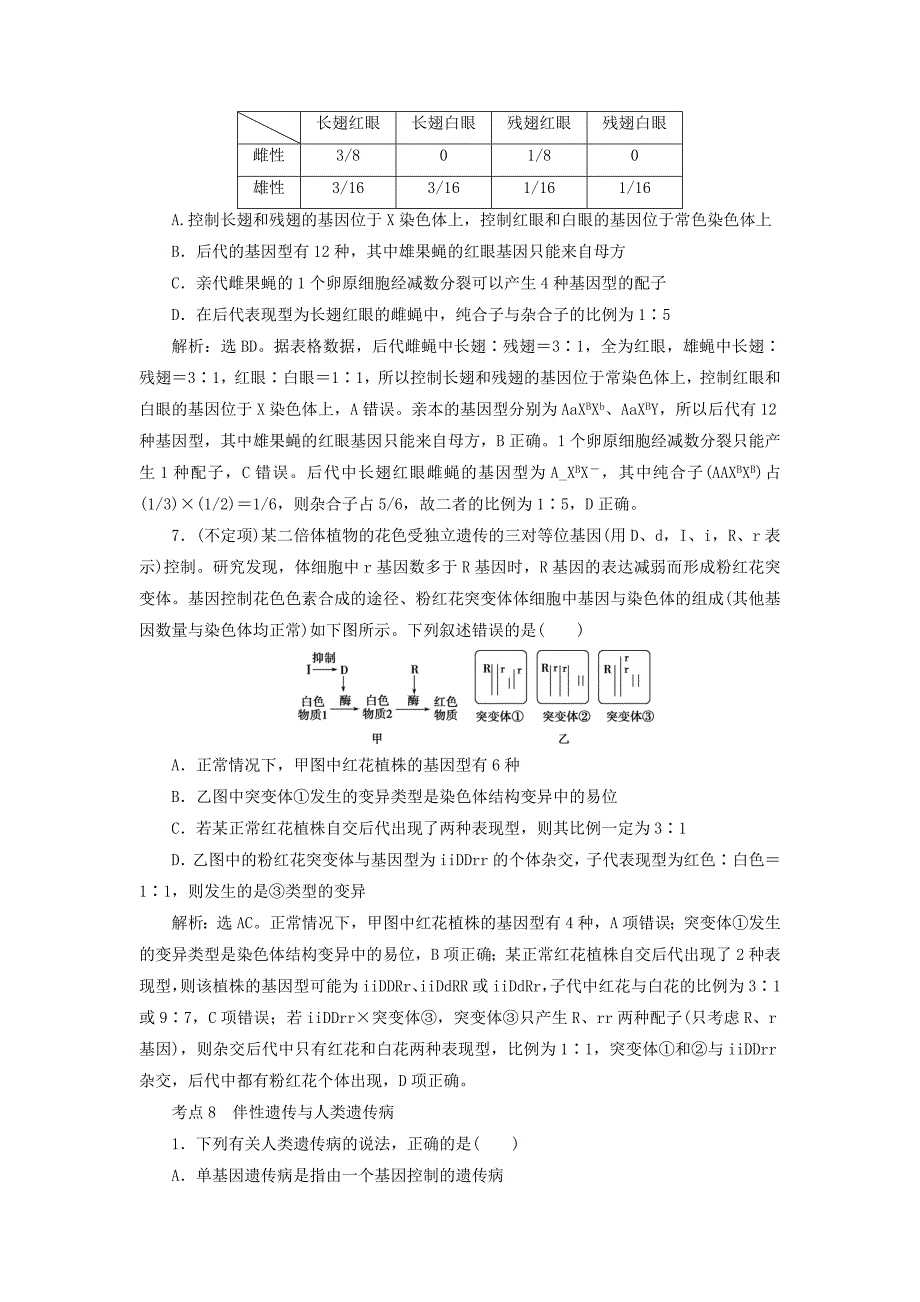 新高考2020高考生物二轮复习第三部分核心素养专练素养2科学思维_第3页