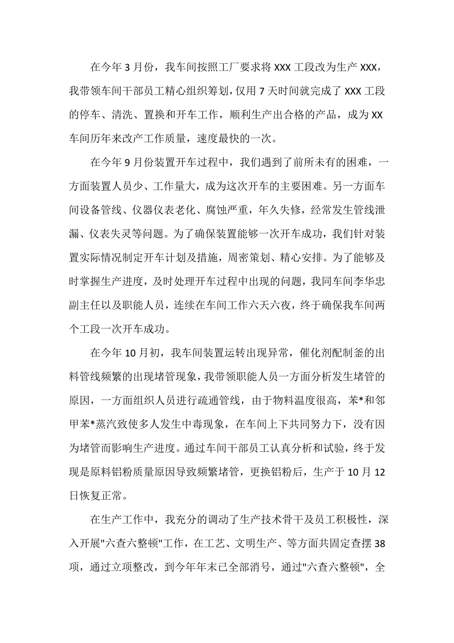 生产工作总结 车间主任的个人工作总结_第2页