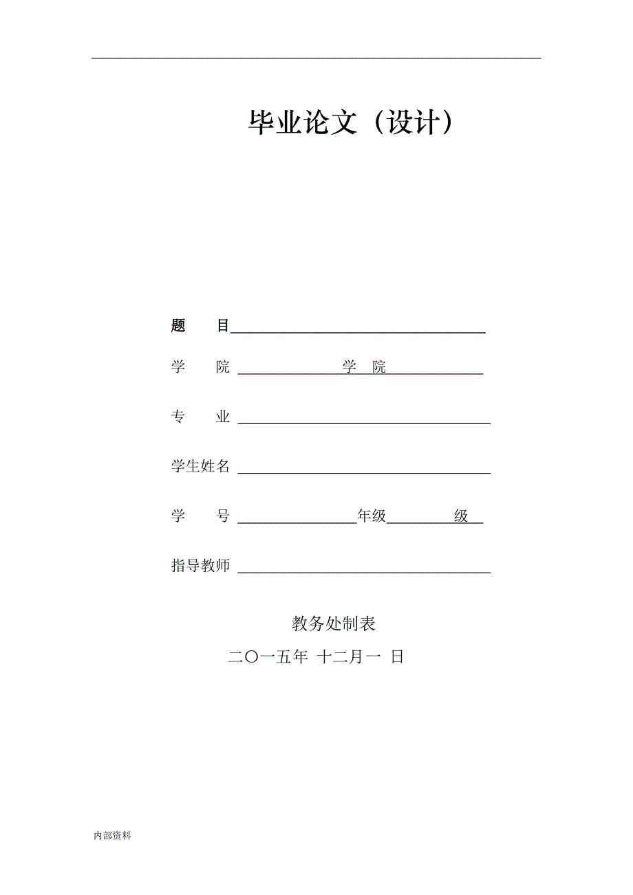 法语本科选题(1458个)毕业设计论文.doc_第1页