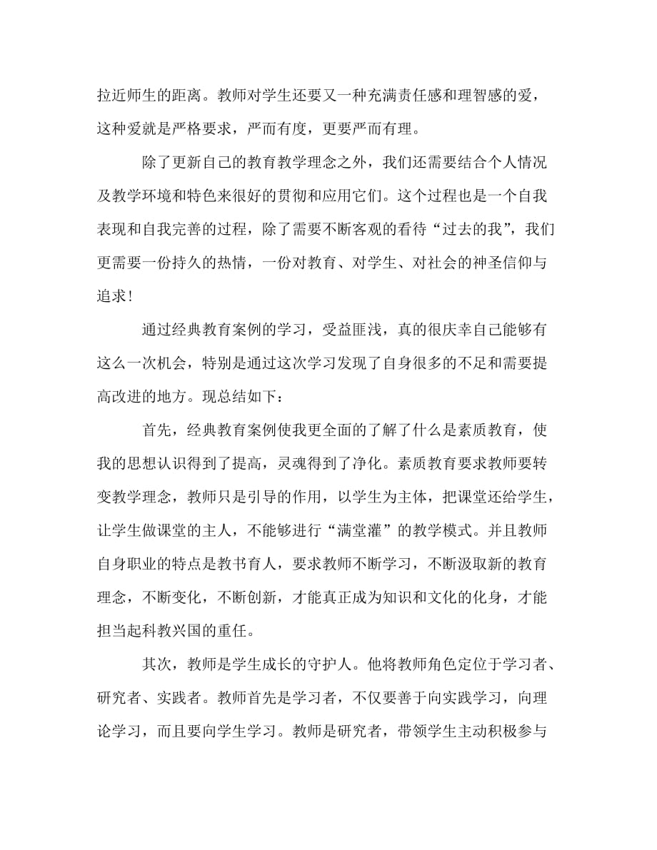 2020年音乐教师工作总结(1)_第3页