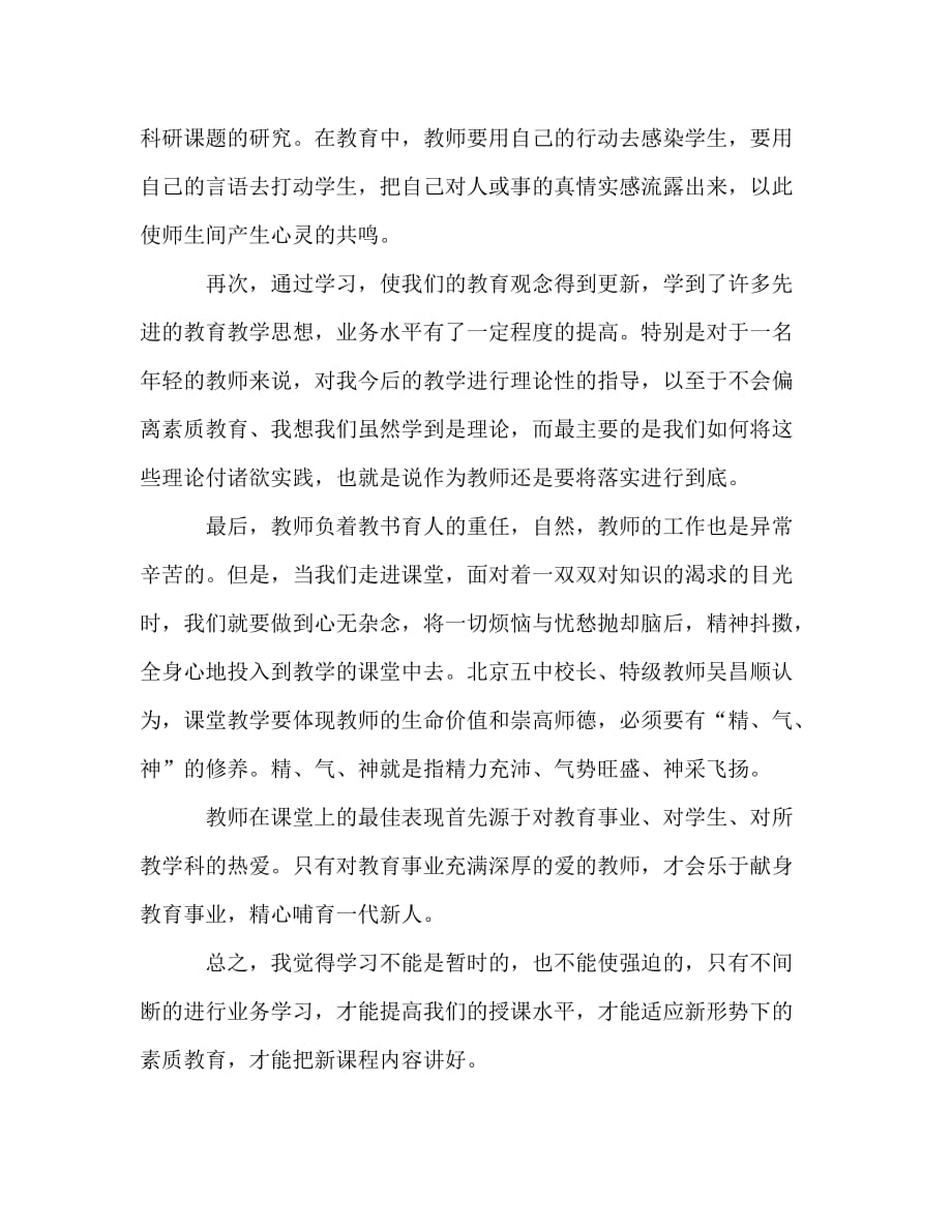 2020年音乐教师工作总结(1)_第4页