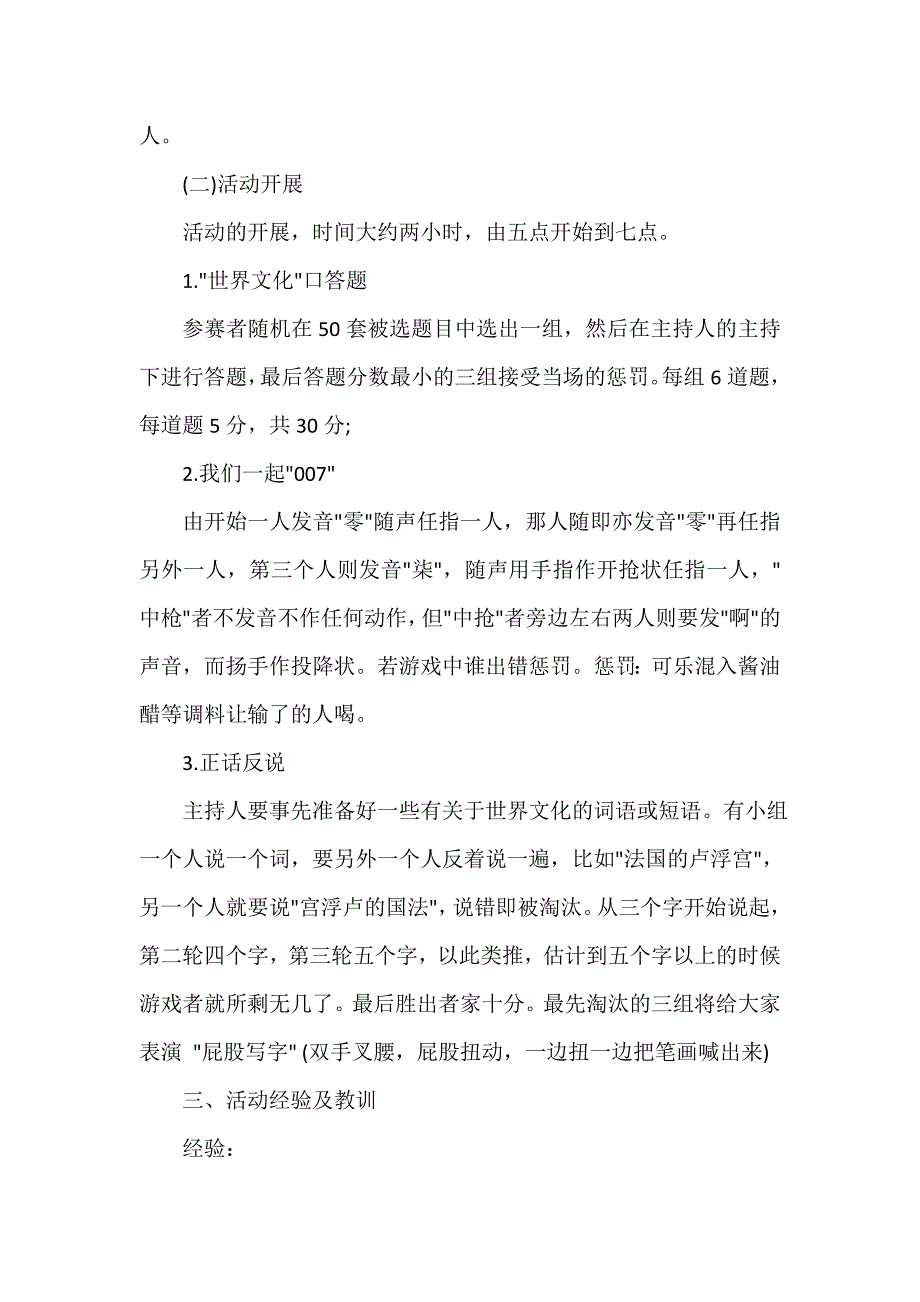 学生会工作总结 社团学期活动总结范文_第2页