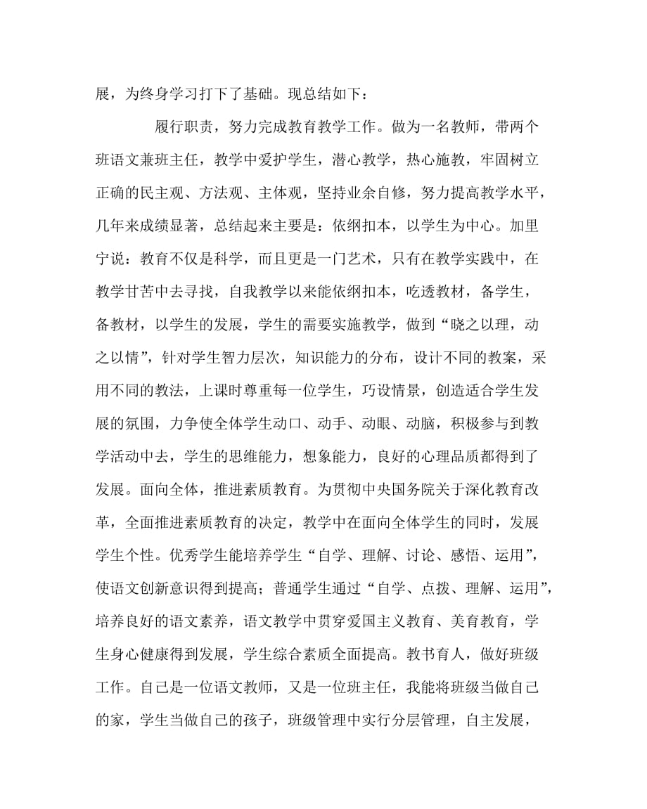 语文计划总结之语文教学总结_第2页