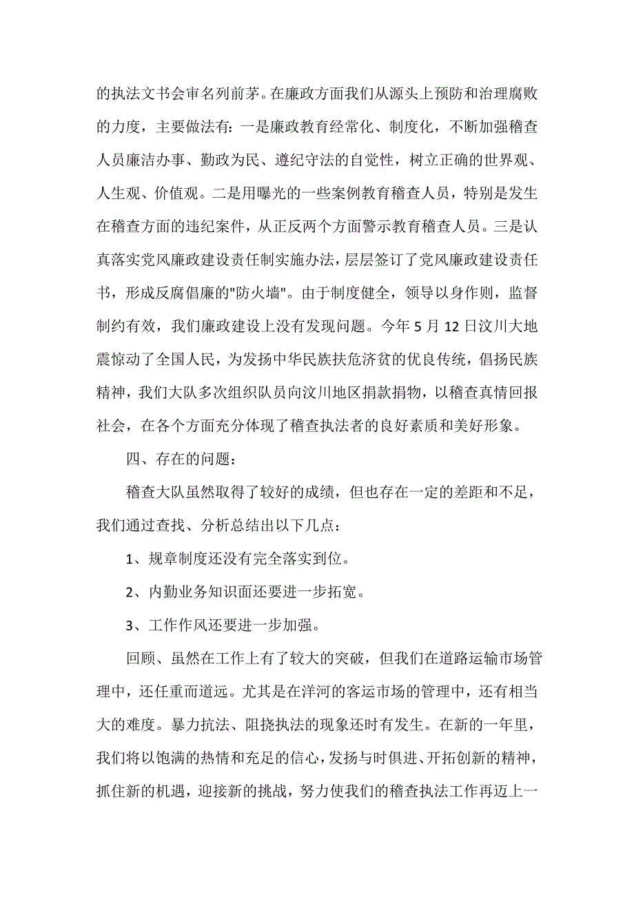 年终工作总结 高速稽查个人年终总结_第3页