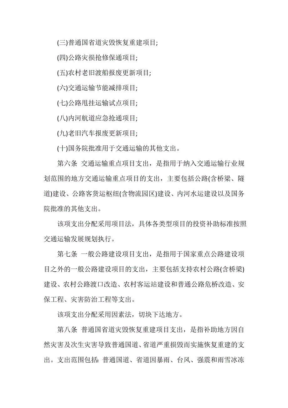 办法 车辆购置税收入补助地方资金管理暂行办法_第2页