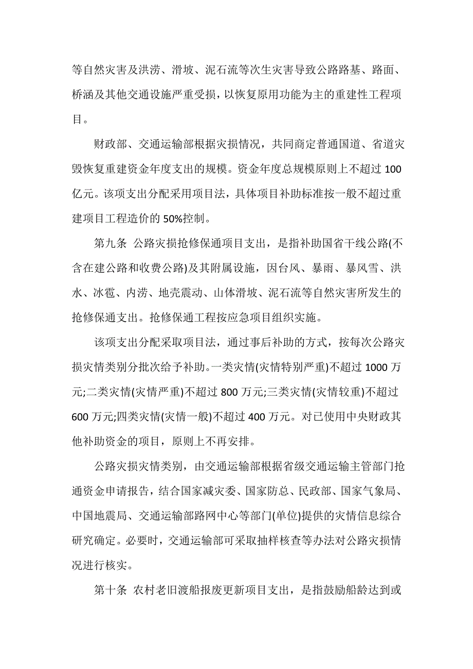 办法 车辆购置税收入补助地方资金管理暂行办法_第3页