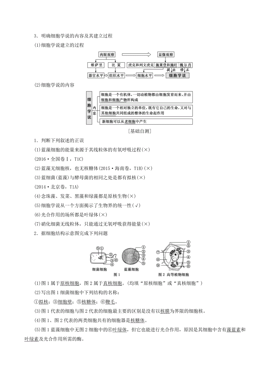 （新课改省份专用）高考生物一轮复习第二单元第一讲细胞的多样性和统一性讲义（含解析）_第2页