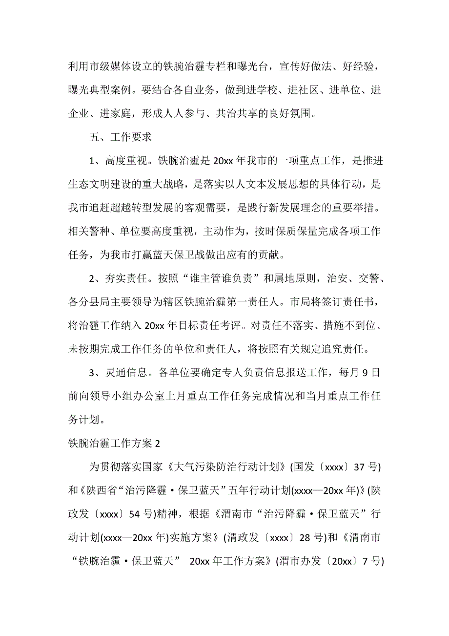 工作方案 铁腕治霾工作方案_第4页