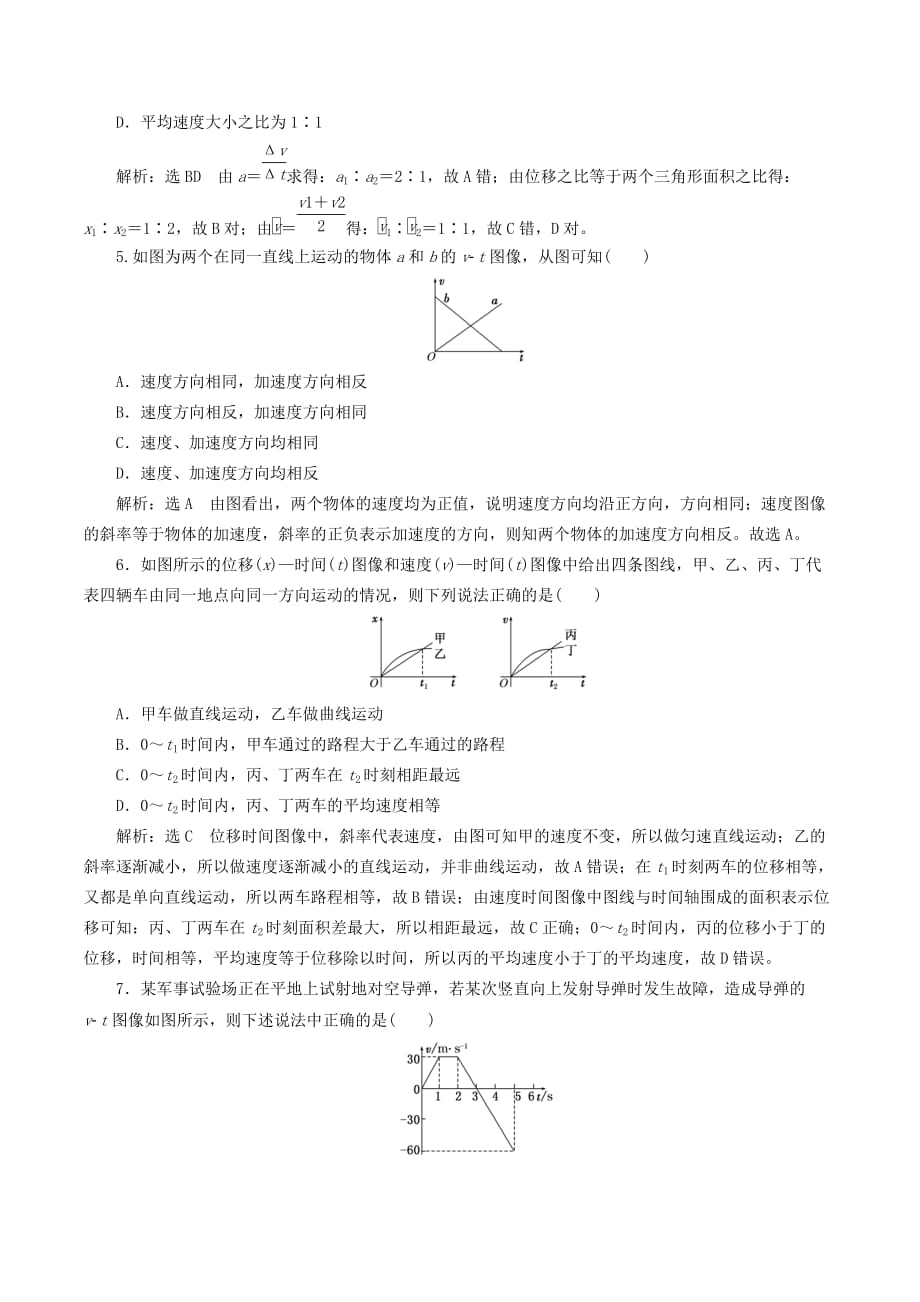 （山东省专用）高中物理第二章匀变速直线运动的研究专题培优练（一）匀变速直线运动规律的应用（含解析）新人教版必修1_第2页